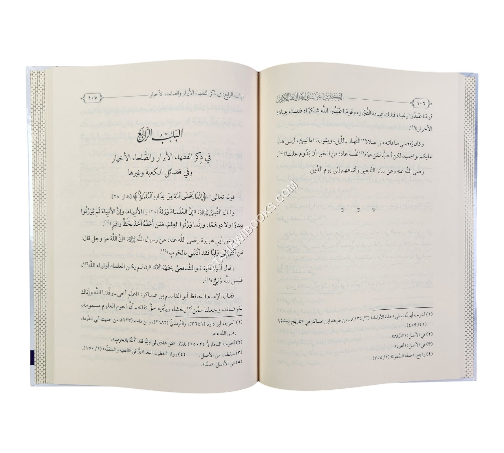 الكشف عن شرف أهل البيت الكرام لأفضل الرسل والأنام