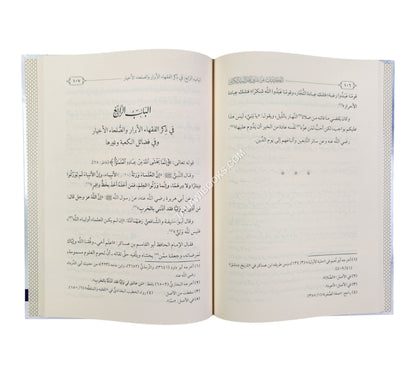 الكشف عن شرف أهل البيت الكرام لأفضل الرسل والأنام