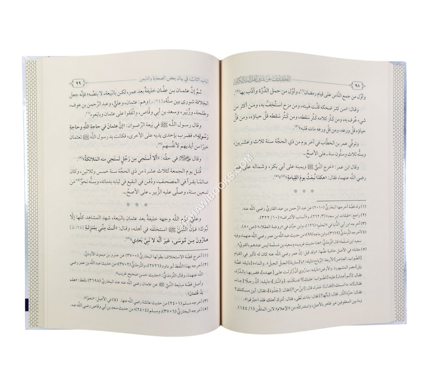 الكشف عن شرف أهل البيت الكرام لأفضل الرسل والأنام
