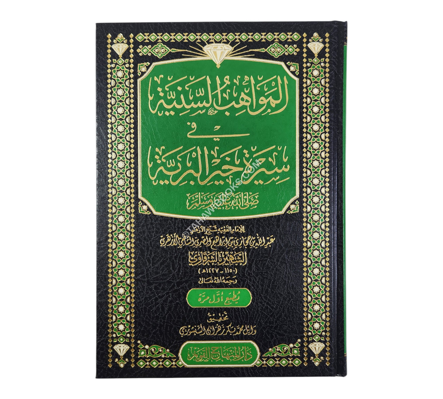 المواهب السنية في سيرة خير البرية
