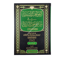 المواهب السنية في سيرة خير البرية