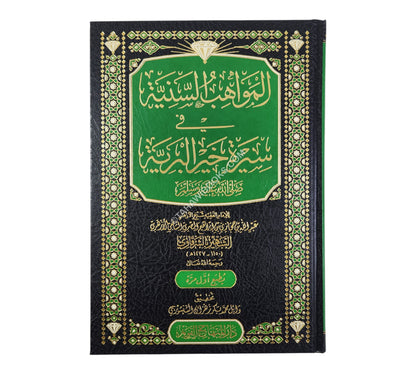 المواهب السنية في سيرة خير البرية