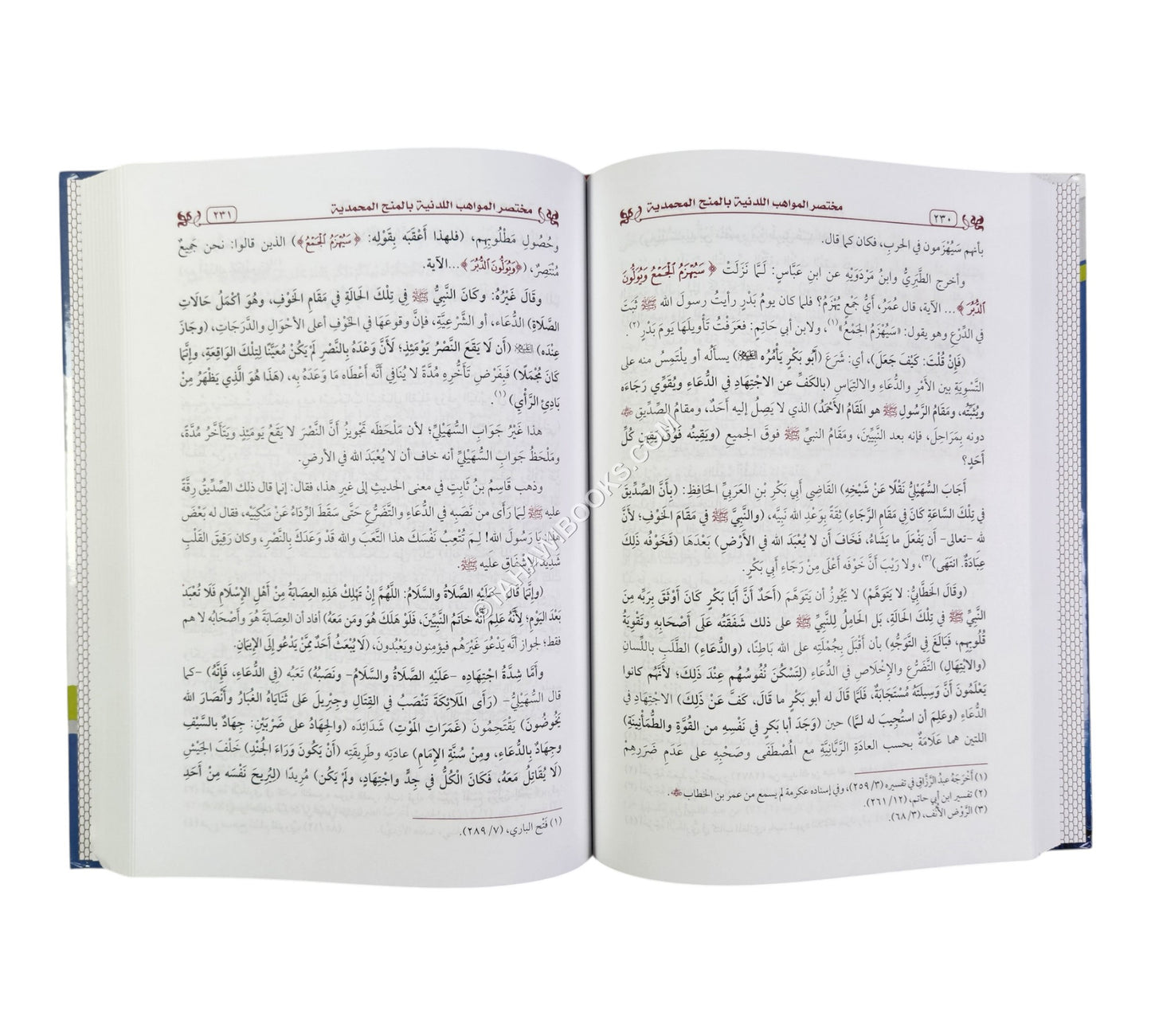 النصرة المحمدية تهذيب شرح المواهب اللدنية للحافظ القسطلاني