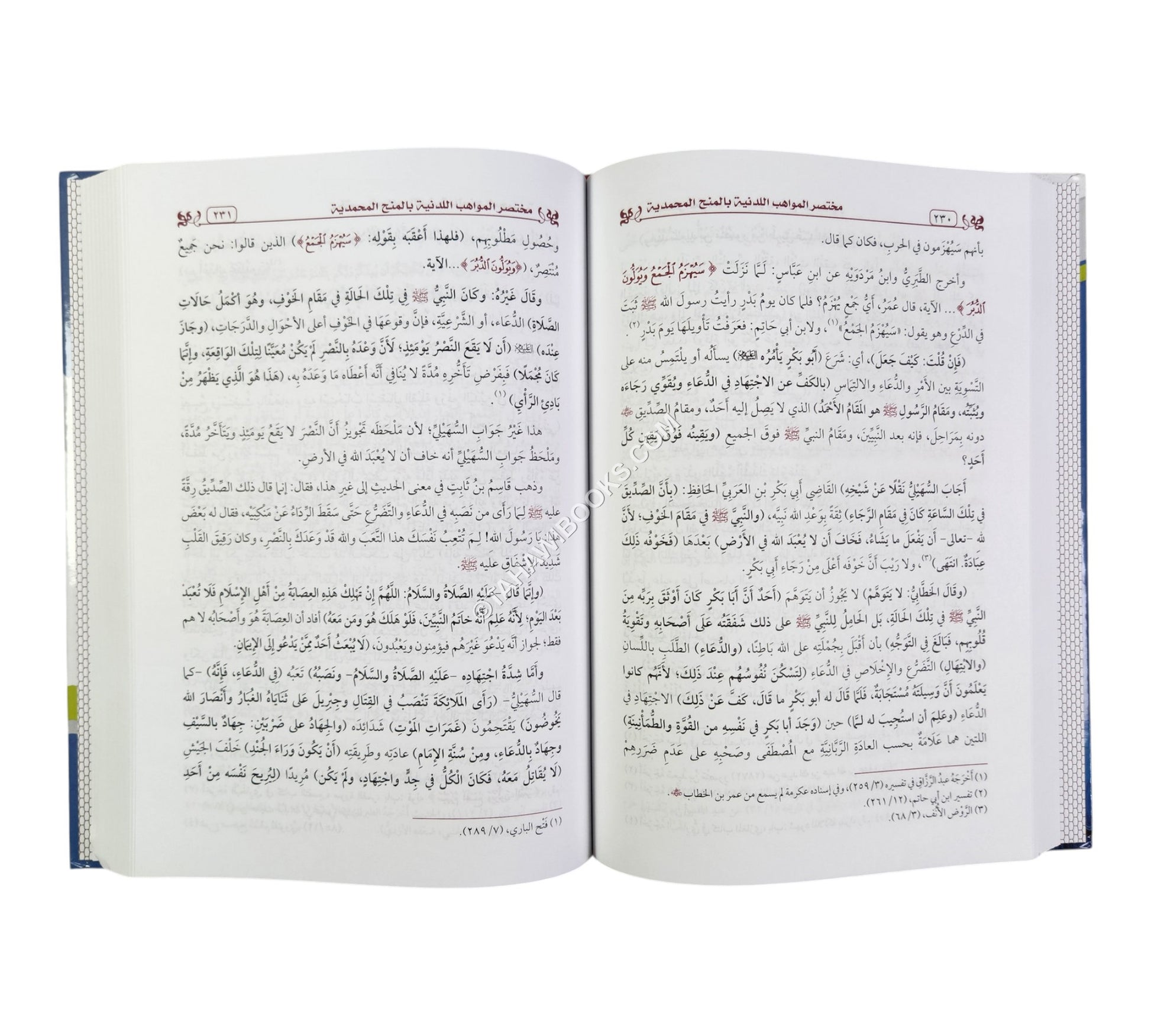 النصرة المحمدية تهذيب شرح المواهب اللدنية للحافظ القسطلاني