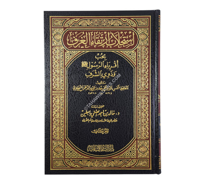 إستجلاب إرتقاء الغرف بحب أقرباء الرسول وذوي الشرف-البشائر