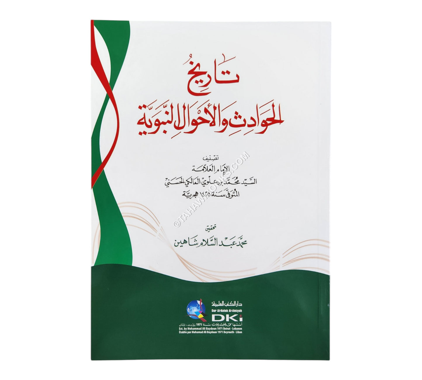 تاريخ الحوادث والأحوال النبوية