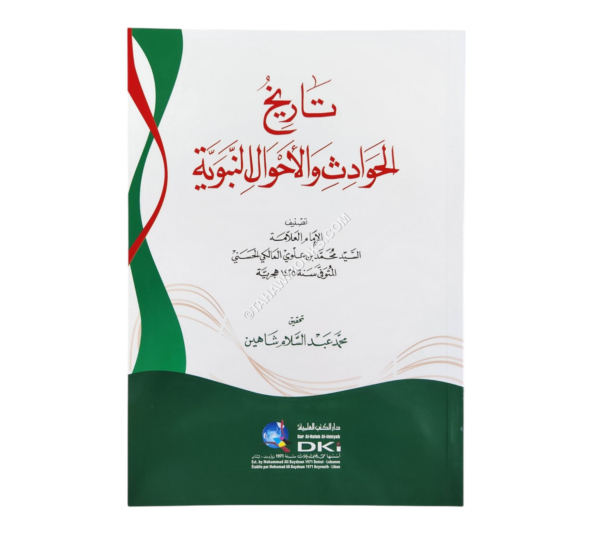 تاريخ الحوادث والأحوال النبوية