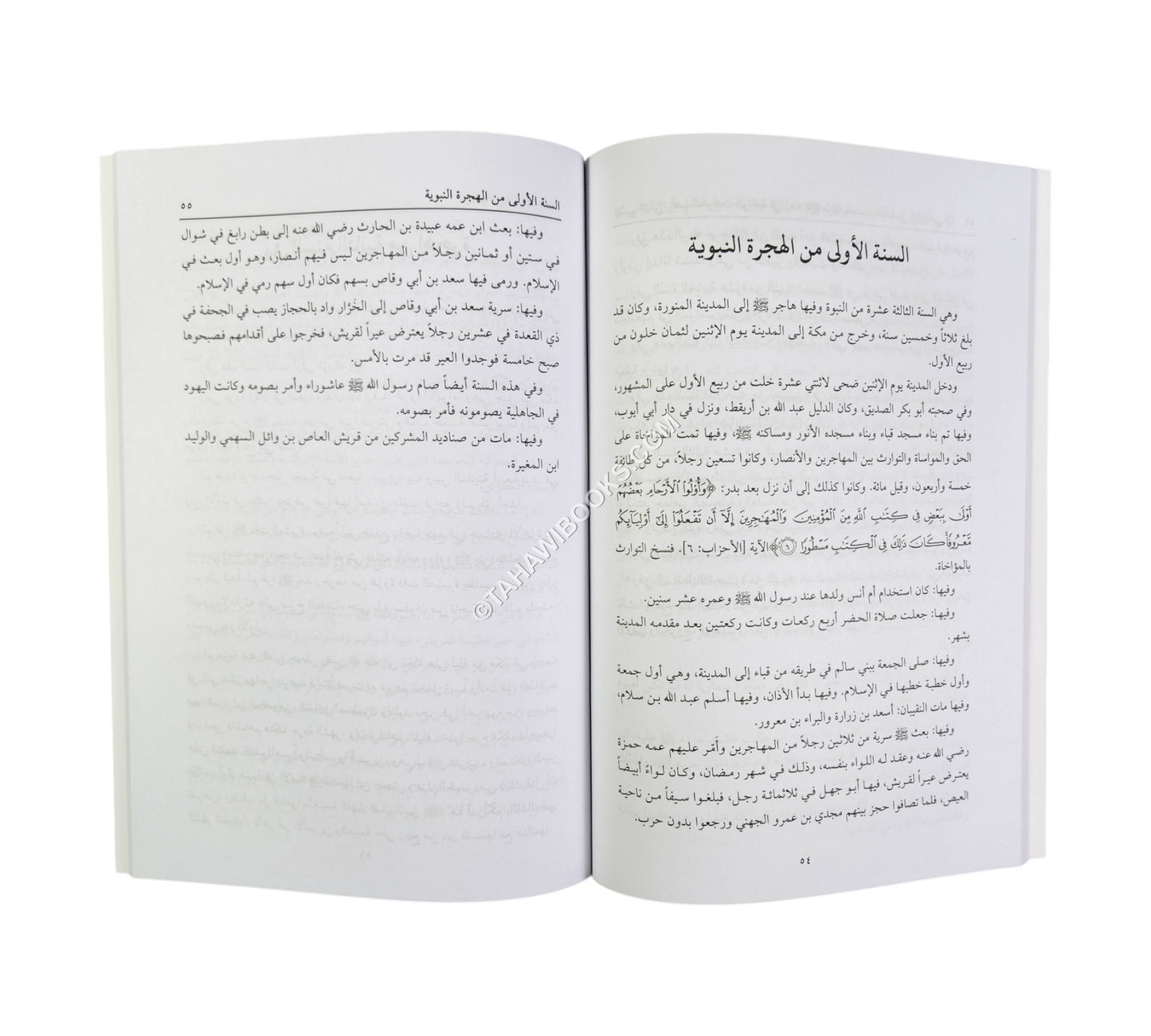 تاريخ الحوادث والأحوال النبوية