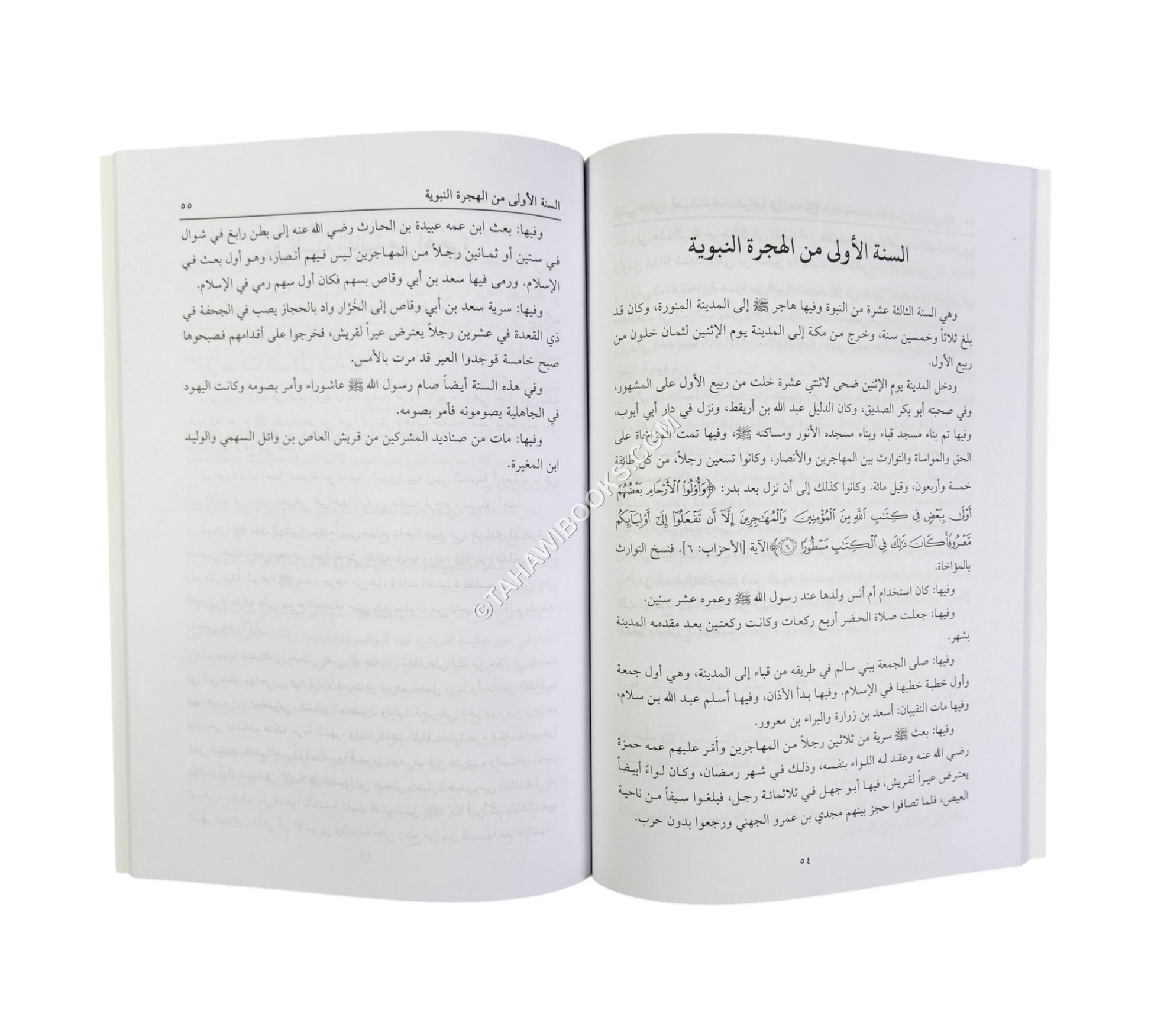 تاريخ الحوادث والأحوال النبوية
