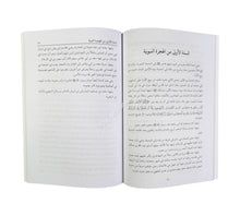 تاريخ الحوادث والأحوال النبوية