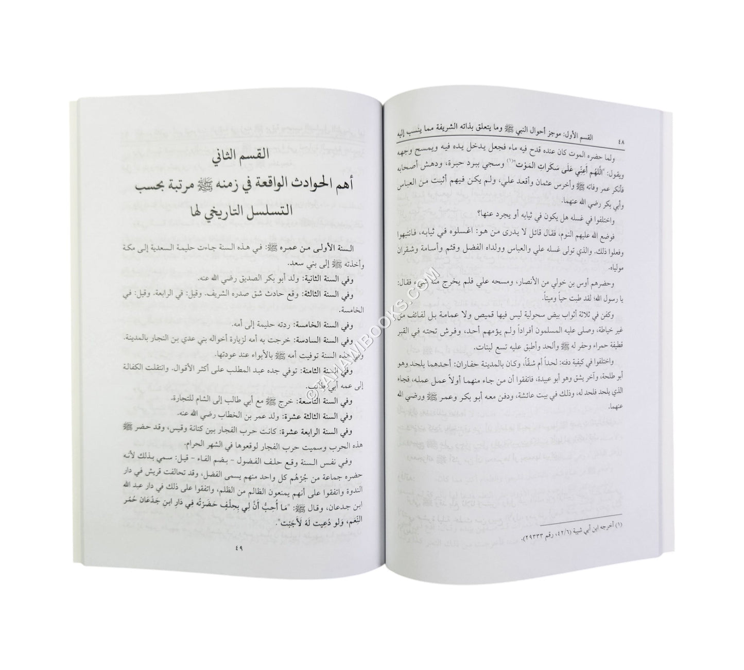 تاريخ الحوادث والأحوال النبوية