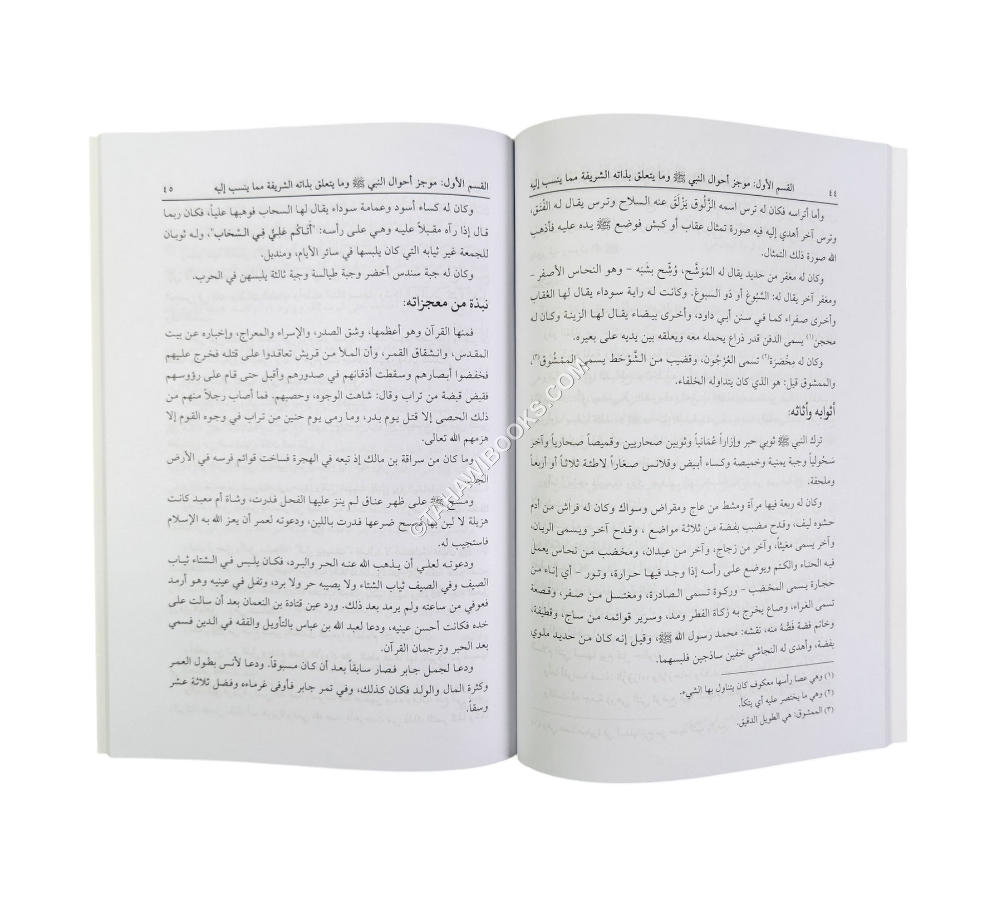 تاريخ الحوادث والأحوال النبوية