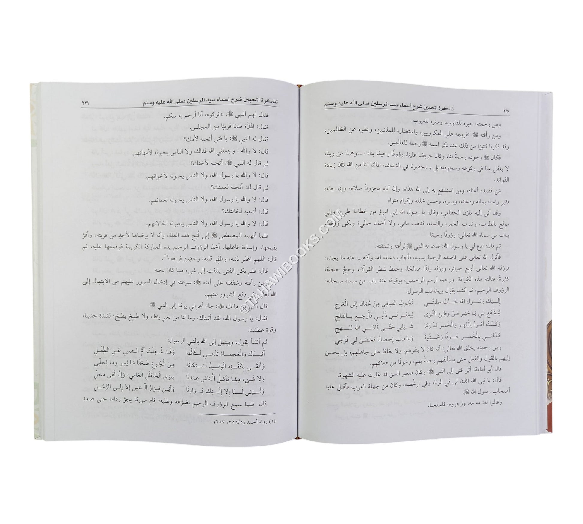 تذكرة المحبين شرح أسماء سيد المرسلين
