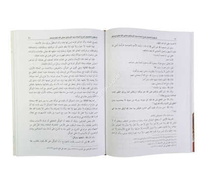 تذكرة المحبين شرح أسماء سيد المرسلين