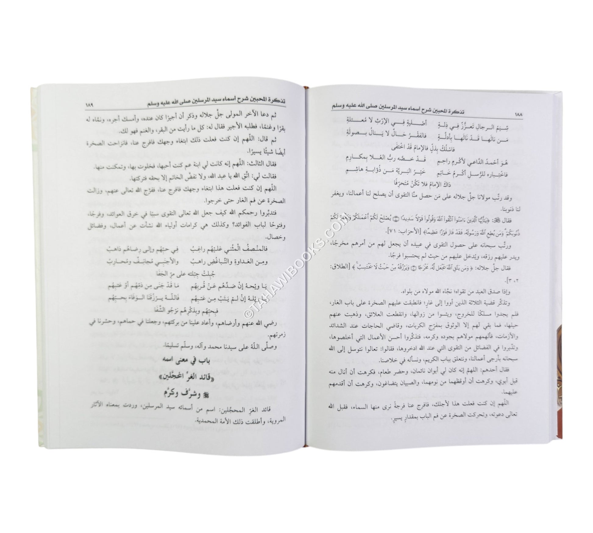 تذكرة المحبين شرح أسماء سيد المرسلين