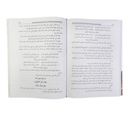 تذكرة المحبين شرح أسماء سيد المرسلين