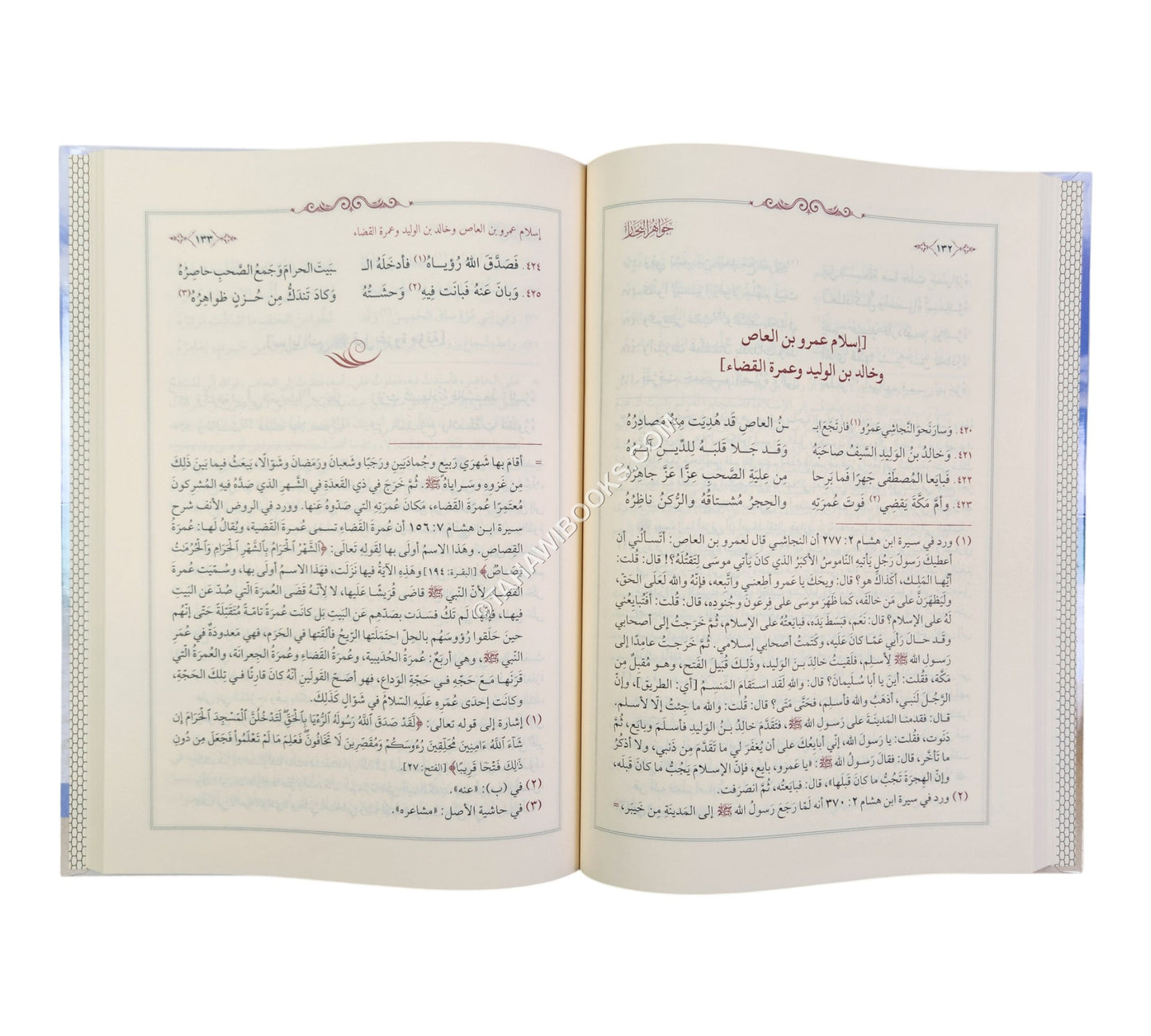 جواهر البحار في نظم سيرة المختار