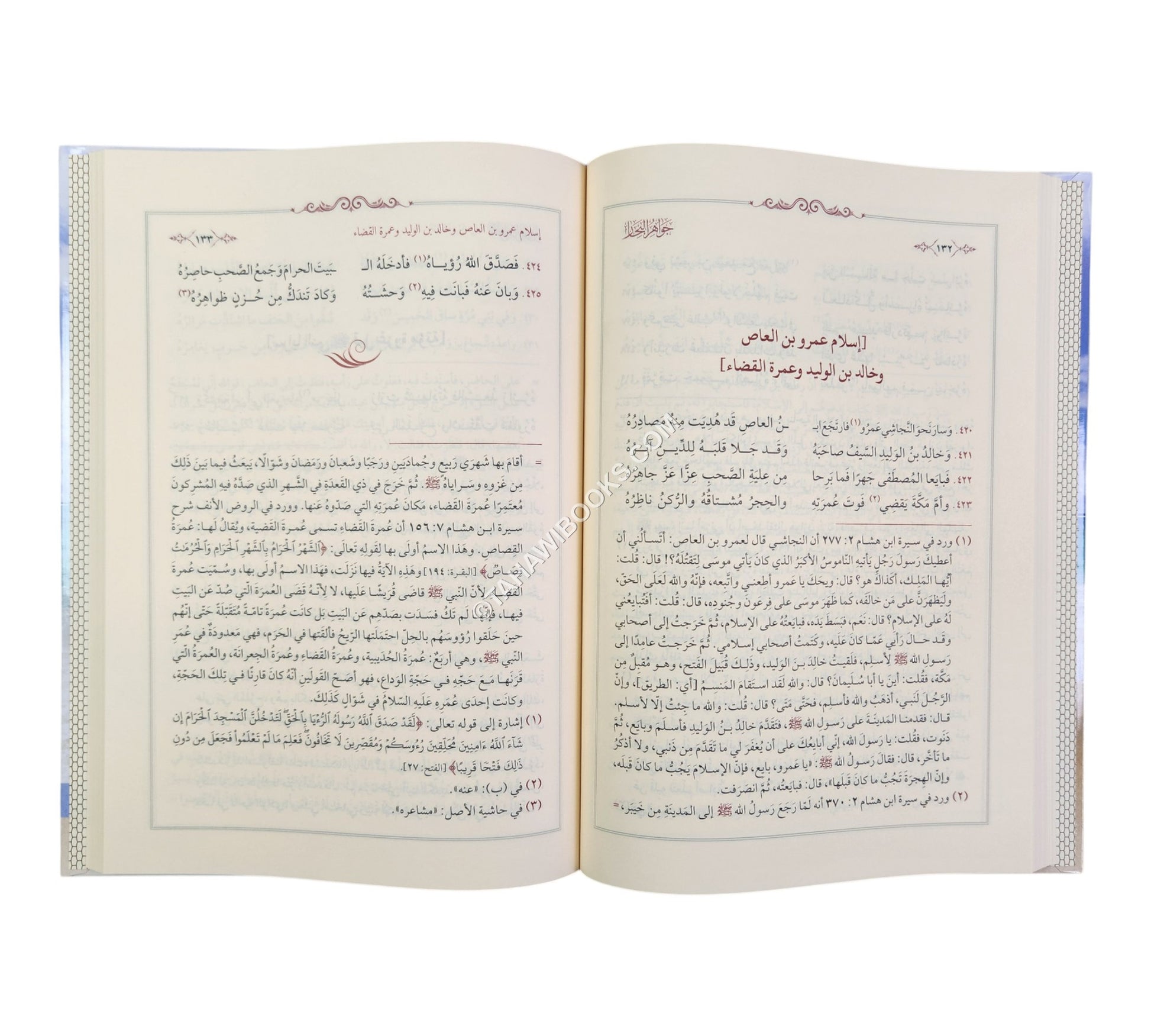جواهر البحار في نظم سيرة المختار
