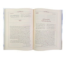جواهر البحار في نظم سيرة المختار