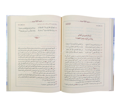 جواهر البحار في نظم سيرة المختار