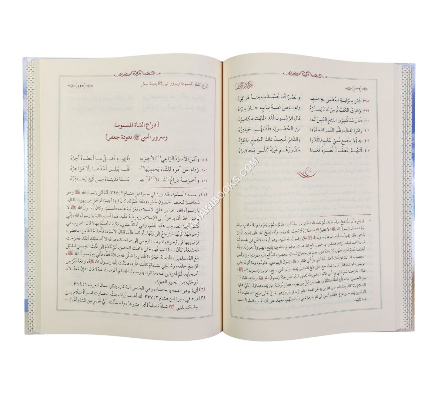 جواهر البحار في نظم سيرة المختار