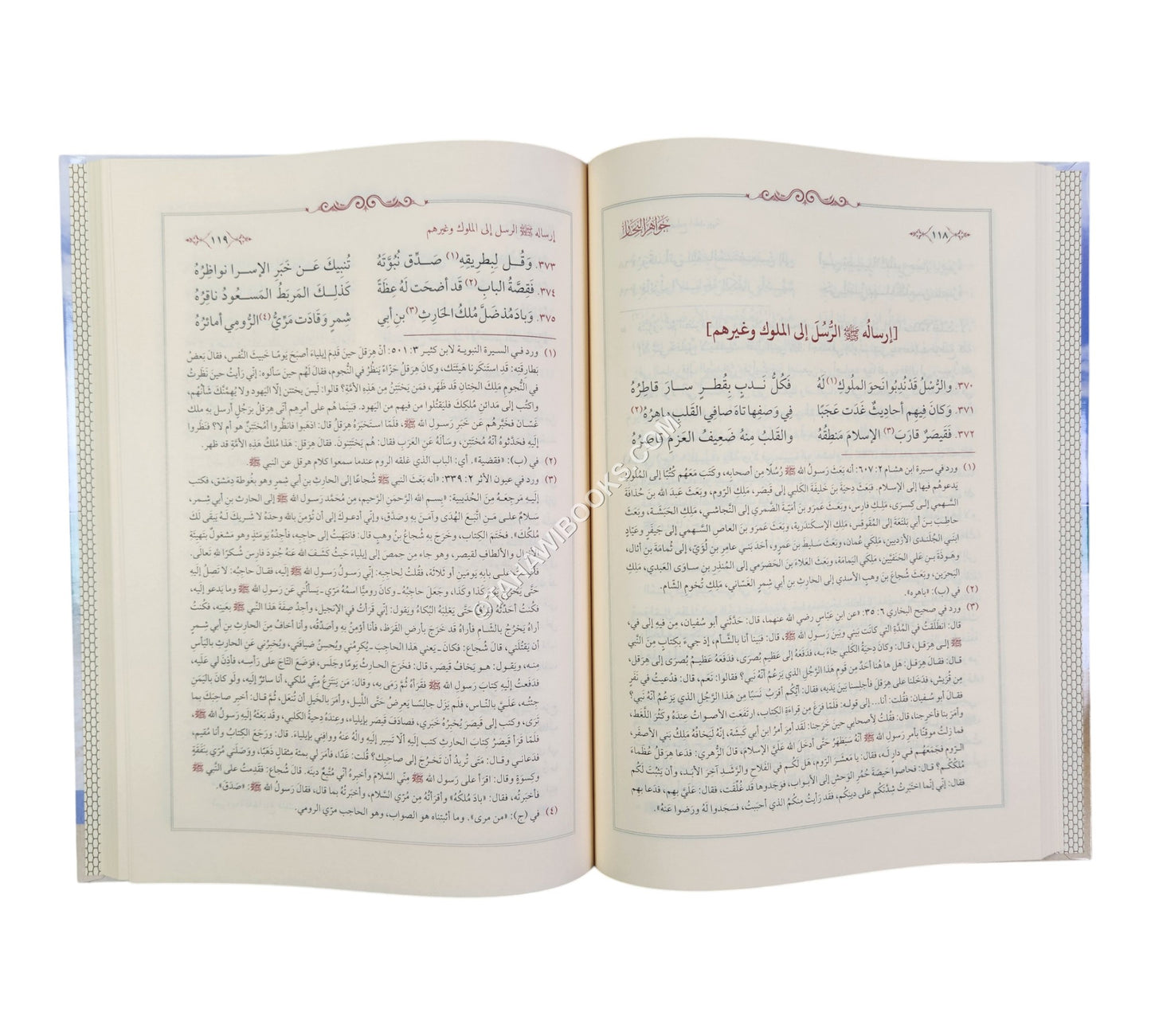 جواهر البحار في نظم سيرة المختار