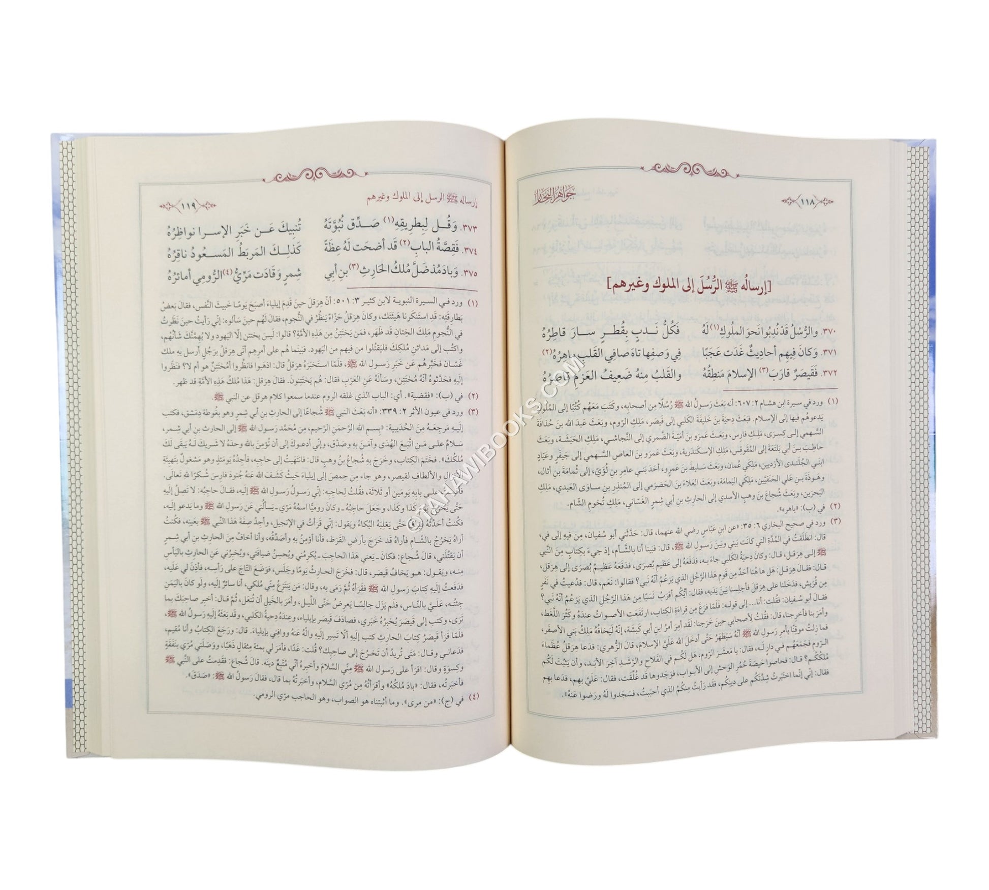 جواهر البحار في نظم سيرة المختار