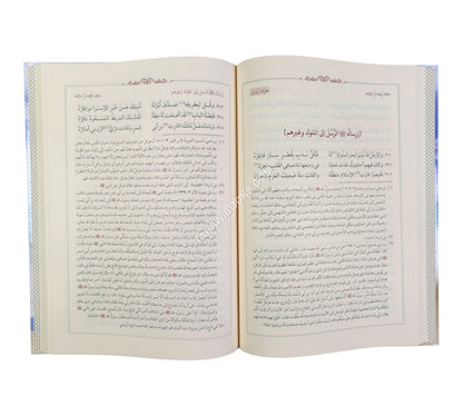 جواهر البحار في نظم سيرة المختار