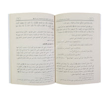 حقوق آل البيت والصحابة على الأمة