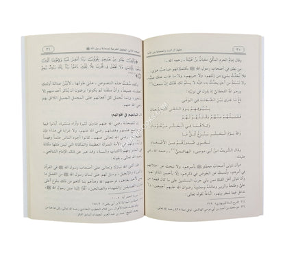 حقوق آل البيت والصحابة على الأمة