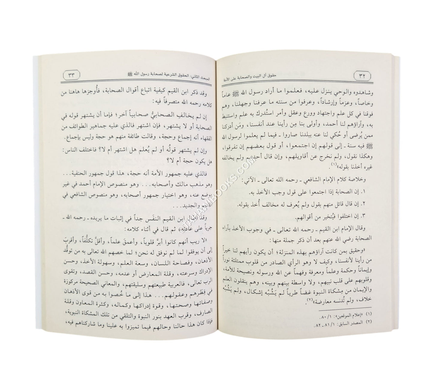 حقوق آل البيت والصحابة على الأمة