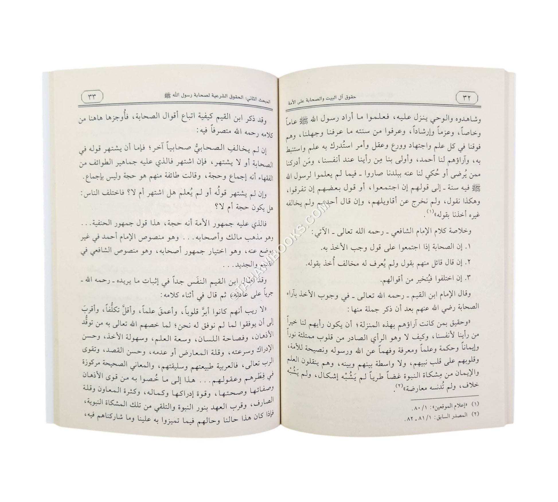 حقوق آل البيت والصحابة على الأمة