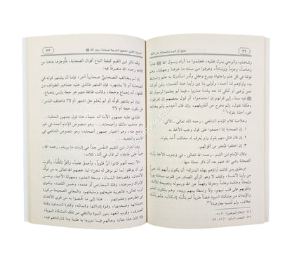 حقوق آل البيت والصحابة على الأمة