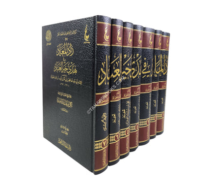 زاد المعاد في هدي خير العباد-عطاءات العلم