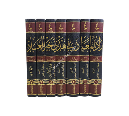 زاد المعاد في هدي خير العباد-عطاءات العلم
