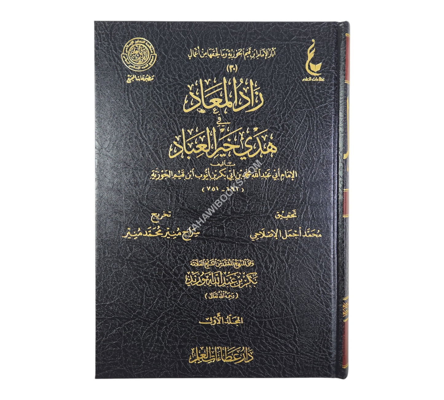 زاد المعاد في هدي خير العباد-عطاءات العلم