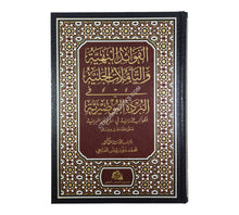 الفوائد البهية والتأملات الجلية في البردة البوصيرية