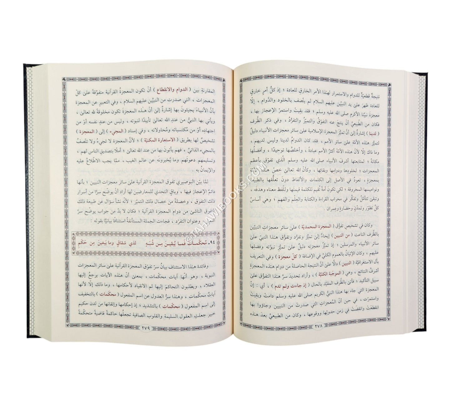 الفوائد البهية والتأملات الجلية في البردة البوصيرية