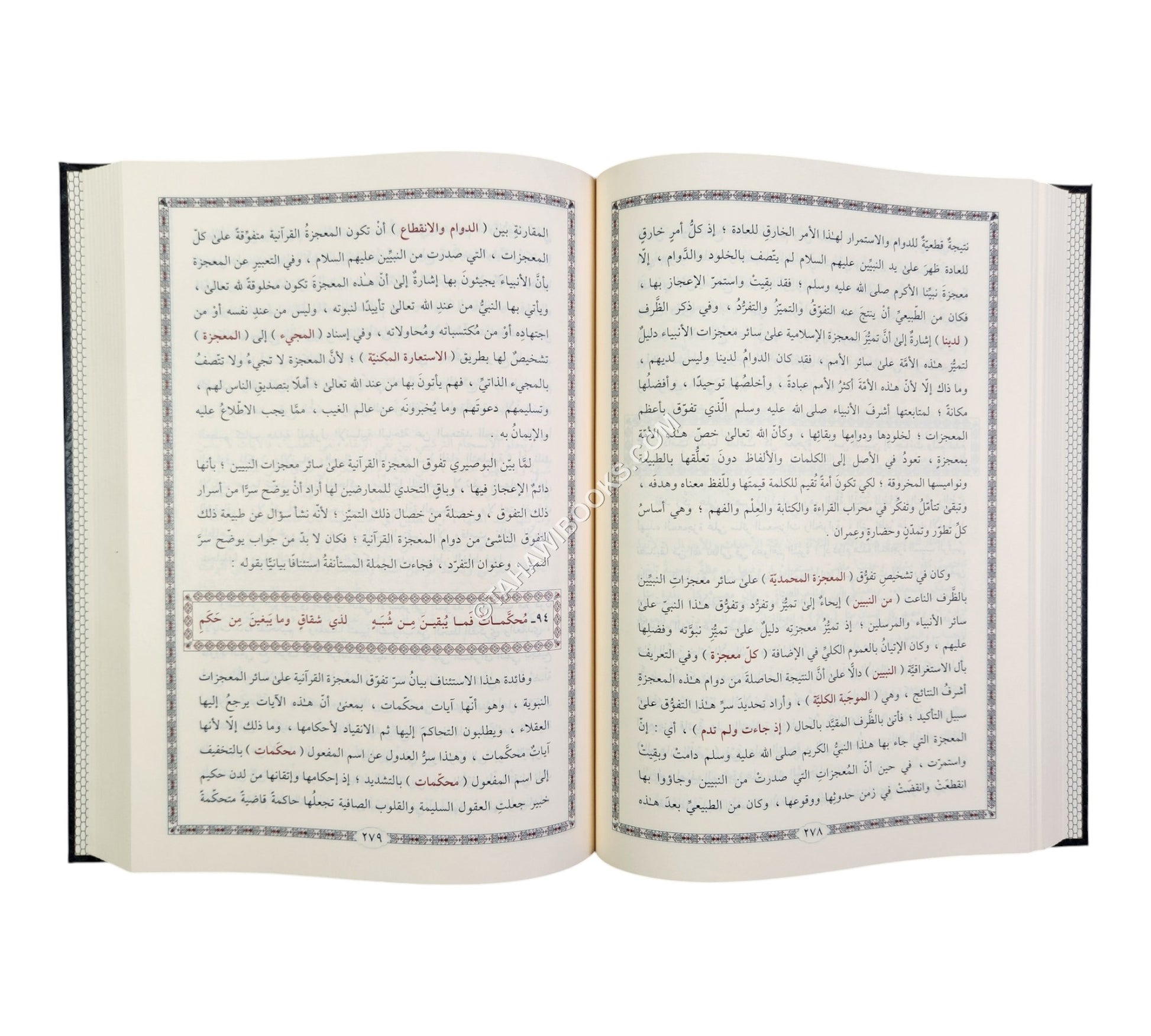 الفوائد البهية والتأملات الجلية في البردة البوصيرية