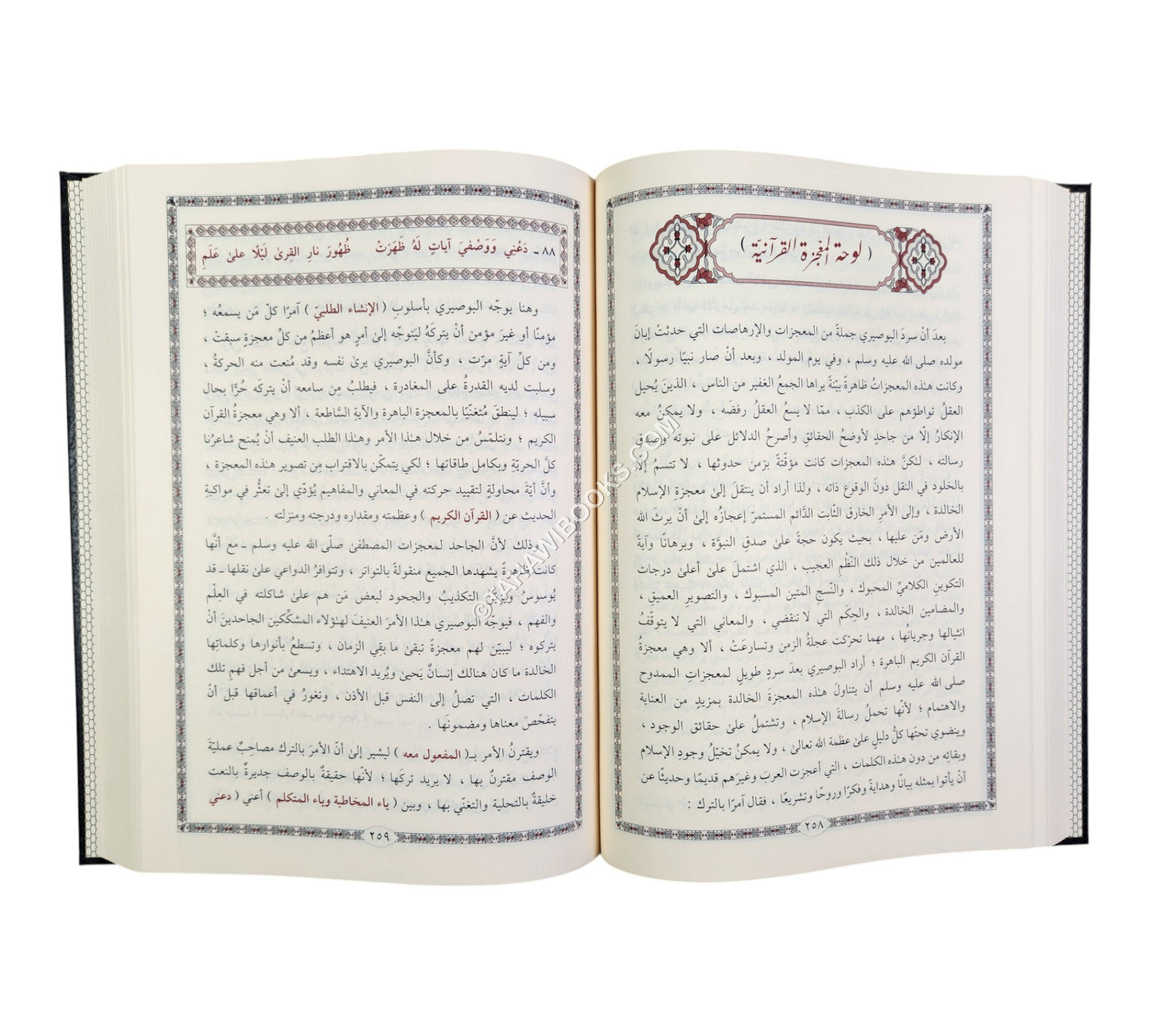 الفوائد البهية والتأملات الجلية في البردة البوصيرية