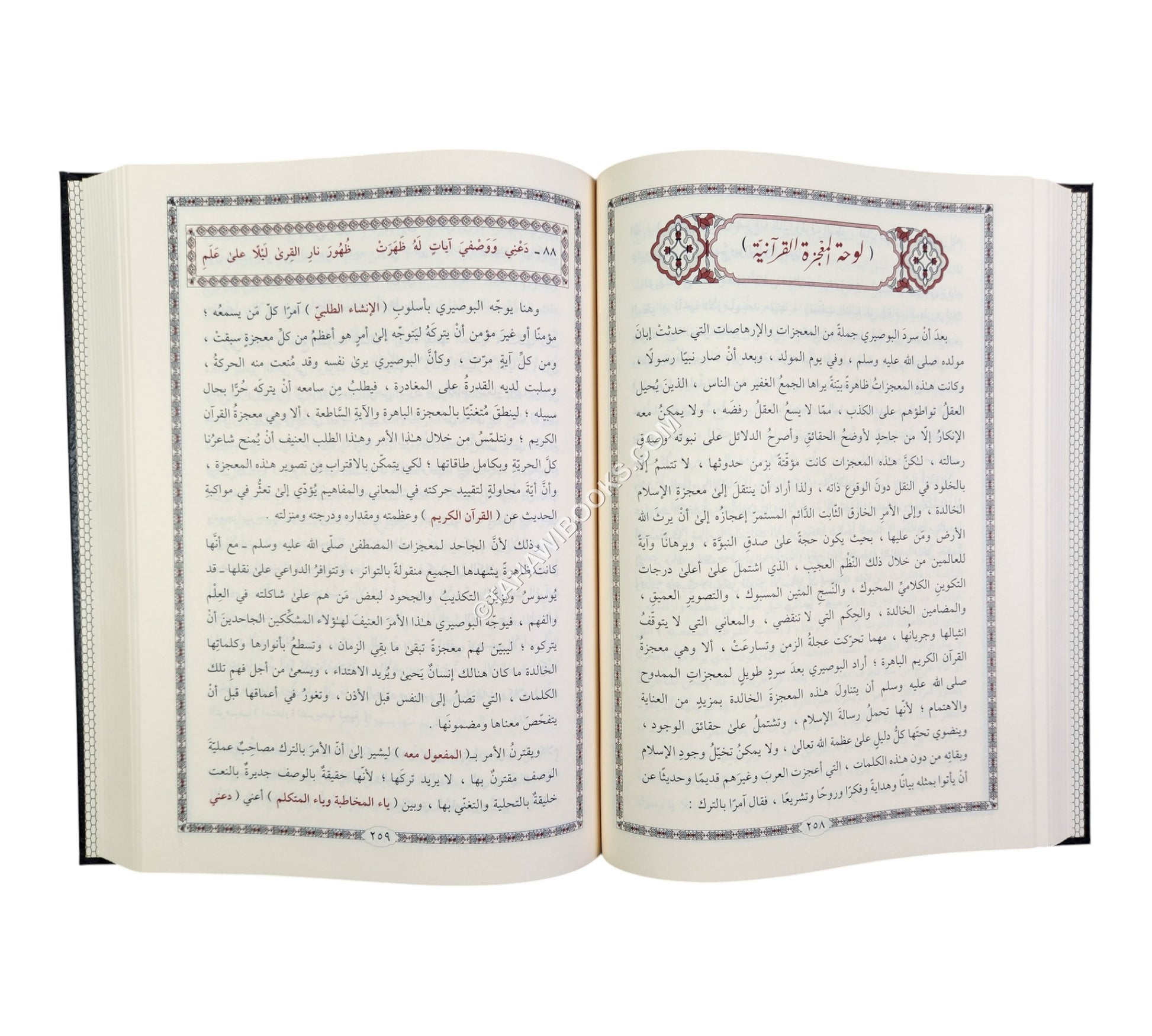 الفوائد البهية والتأملات الجلية في البردة البوصيرية
