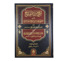شرح بردة المديح للمحلي وعليه حاشية الدسوقي