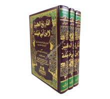 التاريخ الكبير المسمى تاريخ ابن أبي خيثمة