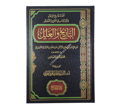التاريخ والعلل للإمام عبد الله بن المبارك المروزي