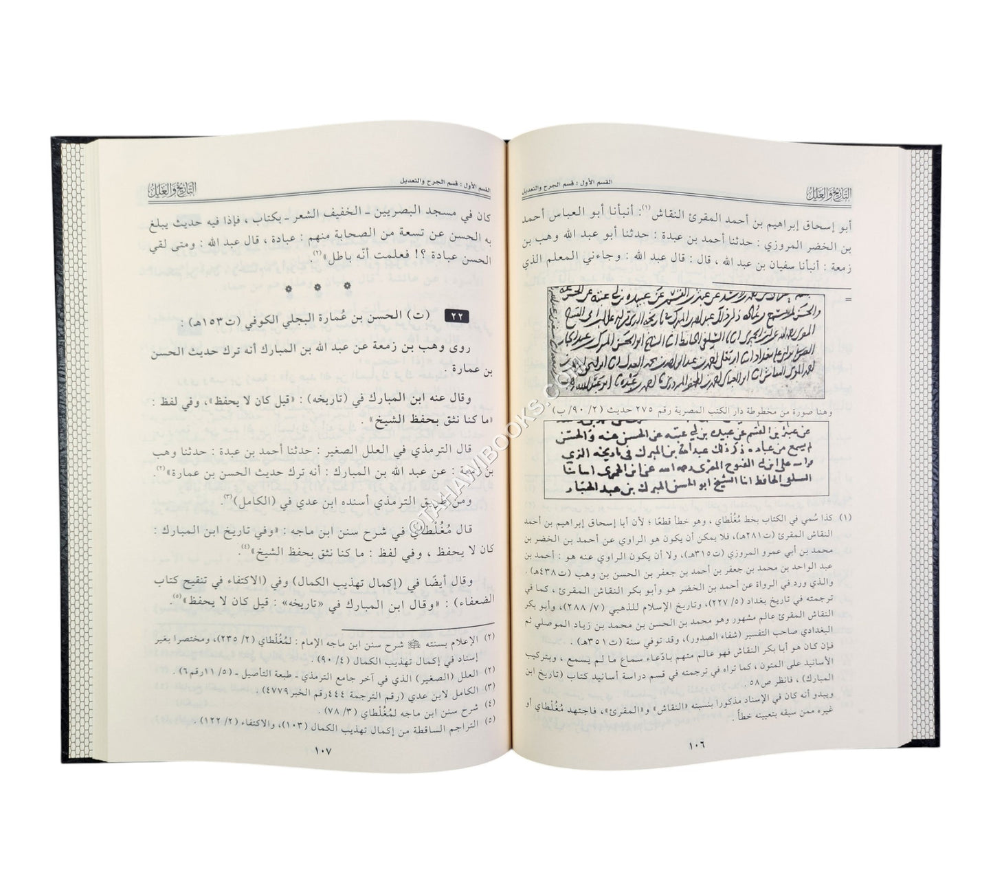 التاريخ والعلل للإمام عبد الله بن المبارك المروزي