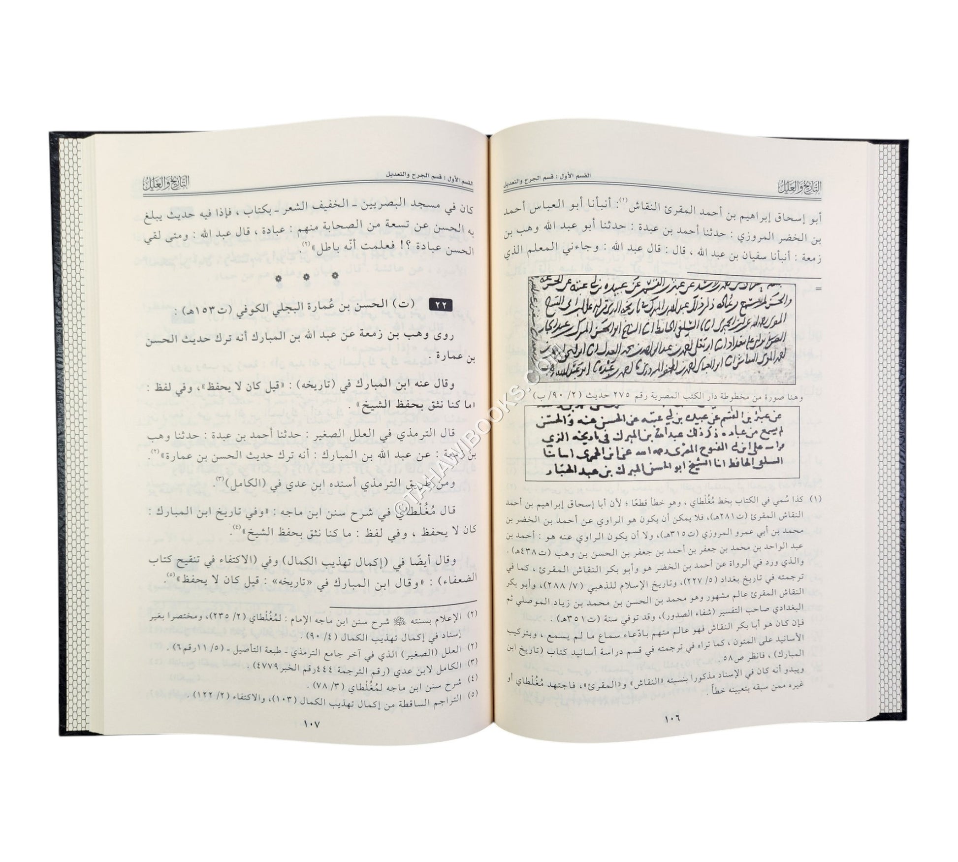 التاريخ والعلل للإمام عبد الله بن المبارك المروزي