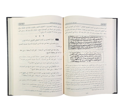 التاريخ والعلل للإمام عبد الله بن المبارك المروزي