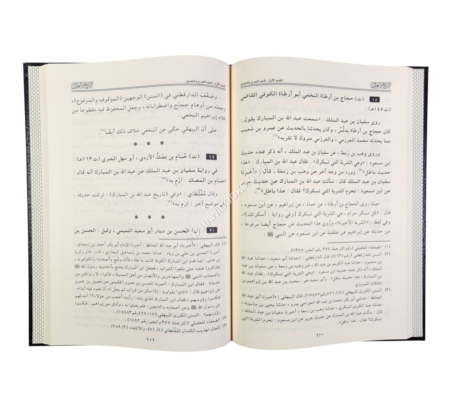 التاريخ والعلل للإمام عبد الله بن المبارك المروزي