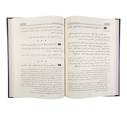 التاريخ والعلل للإمام عبد الله بن المبارك المروزي