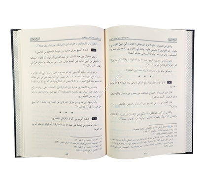 التاريخ والعلل للإمام عبد الله بن المبارك المروزي